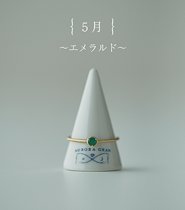 エメラルド