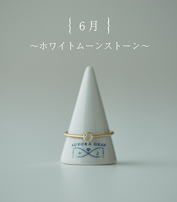 ホワイトムーンストーン