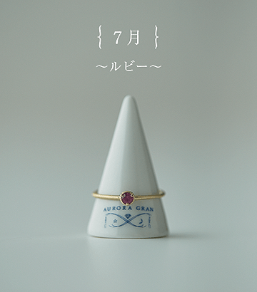 ルビー