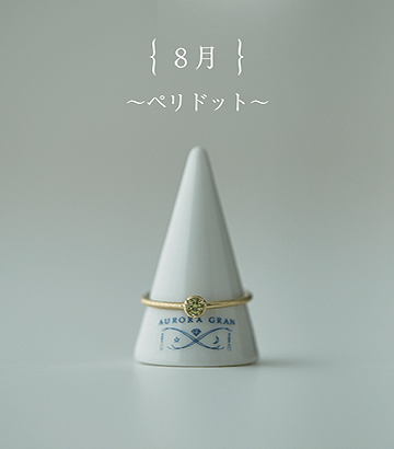 ペリドット
