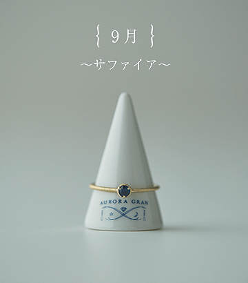 サファイア