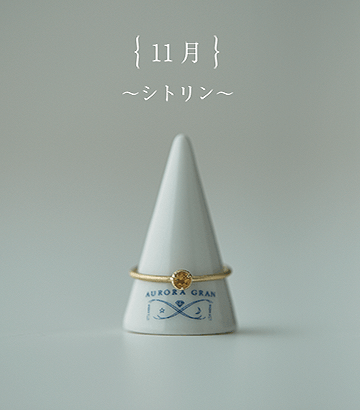 シトリン